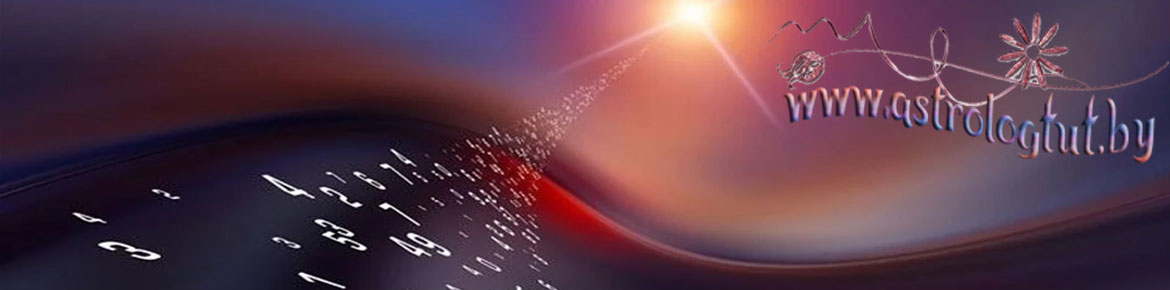 astronumerologiya1